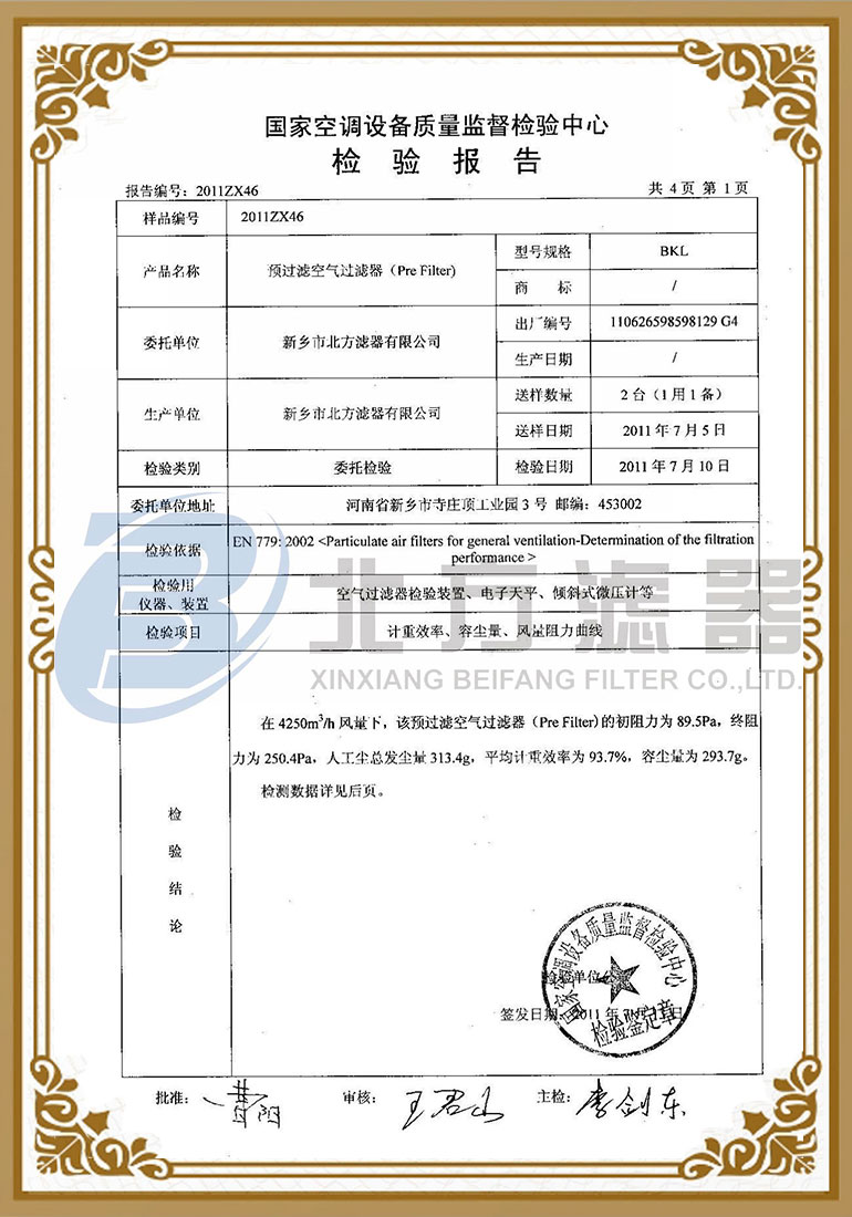 預(yù)過濾空氣過濾器檢測(cè)報(bào)告-2